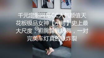 【上古资源】零几到一几年良家换妻泄密5部 清纯靓丽，青春的气息，让人心动！第60弹！