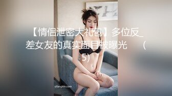 【情侣泄密大礼包】多位反_差女友的真实面目被曝光❤️ (5)