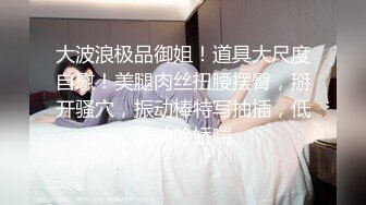 《极品女神❤️反差泄密》OnlyFans顶级翘臀无毛粉笔浪漫主义美女【阿芙罗狄蒂】私拍，各种户外露出野战啪啪极骚无水印原版