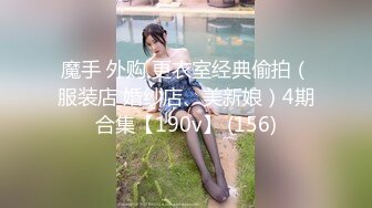 【极品美少女】高颜值推特绅士福利女神《布丁大法》无内黑丝蜜臀美腿 淫水渗出丝袜 淫靡白色贴合美穴 (2)