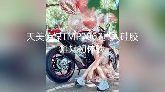 STP30458 國產AV 天美傳媒 TMP0051 約炮約到騷貨表姐 斑斑