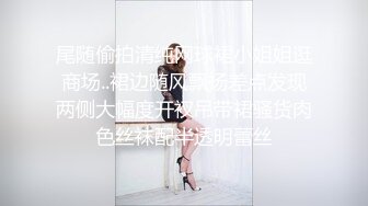 商场女厕全景偷多位嫩妹嘘嘘⭐人美B也嫩❤️真让人想舔一舔