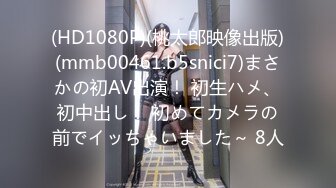 (HD1080P)(桃太郎映像出版)(mmb00461.b5snici7)まさかの初AV出演！ 初生ハメ、初中出し！ 初めてカメラの前でイッちゃいました～ 8人