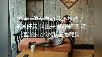 美女身材颜值一流，bb敏感，没干一会就身体打颤。