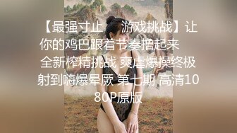 《姐弟乱伦》离婚后的姐姐欲望非常强烈❤️大白天的在家里把牛仔裤剪了一个大洞里面什么都没穿