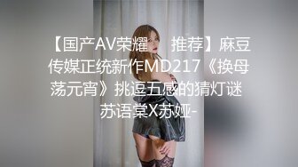 【国产AV荣耀❤️推荐】麻豆传媒正统新作MD217《换母荡元宵》挑逗五感的猜灯谜 苏语棠X苏娅-