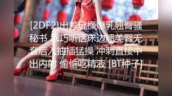 [2DF2]高挑性感的白领美女趁男友出差偷偷和勾搭她很久的男同事酒店偷情,胸大腿长,颜值高,扛着腿侧入爽的呻吟浪叫! - [BT种子]