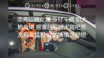  眼镜小哥网约几个骚妹子玩群P，燕肥环瘦黑丝高跟露脸好几个小姐姐换着玩，享受骚逼的交