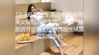 【极品反差婊】❤️极品颜值完美身材小姐姐❤️酒店与炮友大战，炮友舔逼后入无套狂艹，叫声诱人！