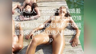 《反差网红极品调教》卡哇伊清纯系萝莉女奴【玉宝涩涩】私拍，水手服彼女飼育各种制服3P紫薇逼粉奶大人形小母狗 (9)