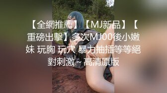 极品骚婊绿帽淫妻✿让老婆穿好黑丝给单男试试威力，看著老婆一阵阵高潮，绿帽男友边拍摄边看黑丝女友被单男操到高潮