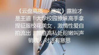 青葱校园学妹同学老师眼中的学霸乖乖女 在我这里只是一条被彻底开发的小母狗罢了 青春的肉体让人迷恋