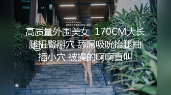 91C仔团伙漏网大神重出江湖老司机探花首次双飞