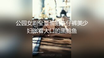 韦小宝第二场中年夫妻换妻4P啪啪，洗完澡开操互摸口交一起抽插，还有个花臂男旁边观战