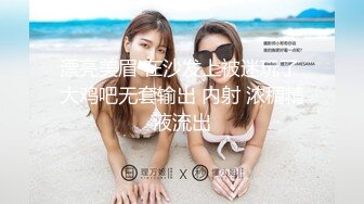 ❤️屌炸天！推特顶级身材露出狂人少女嫩妹【Smax】私拍，宜家全裸露出母狗式调教啪啪啪无套内射无毛嫩穴