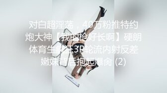 最新青春无敌！抖音风极品网红嫩妹【Miao喵酱】豪华定制，裸舞辉夜城熊猫妹妹可爱翻跳户外露出紫薇白浆呲尿蚊子叮PP喽