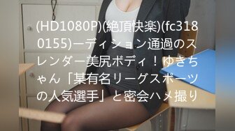 頂級身材爆乳尤物全網首發 奈汐醬Nice 最新私拍 極致誘惑 婉約騷媚4V