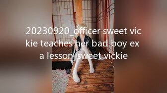 20230920_officer sweet vickie teaches her bad boy ex a lesson_sweet vickie