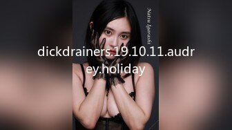 dickdrainers.19.10.11.audrey.holiday