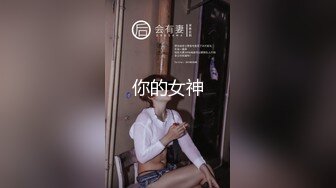 顶身材巨乳反差婊【想想】最新订购私拍，户外露出调教野战非常骚，母狗属性拉满