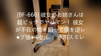 [BF-660] 彼女のお姉さんは超ビッチでヤリマン！ 彼女が不在の間を狙って僕を逆レ●プ強●中出し！ 水川スミレ