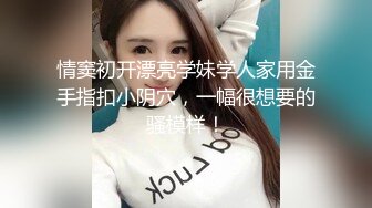 【笑笑有好运】终极反差才艺女神私拍，自弹自唱各种热门歌曲，露奶露逼唱着唱着阳具还滑出来了