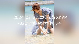  2024-05-22 星空传媒XKVP-020淫荡骚妈爱上儿子