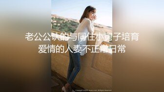 【新片速遞】   推荐！❤️清纯眼镜妹极品反差婊！【月亮姐姐】身材超级苗条的美女❤️激情啪啪大秀~精子射得到处飞！！