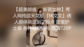 【超美颜值❤️新晋女神】秀人网纯欲天花板『林文文』诱人胴体挑逗到了极点 甜蜜护士装 各种做爱姿势 高清720P版