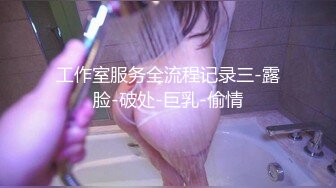 淫荡小姨子骑木马