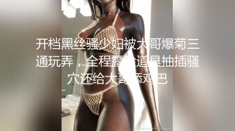 女神的幸福生活，气质美女和炮友操逼秀，掰开骚穴尿尿特写