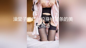 澡堂子紧盯一位身材苗条的美女泡汤