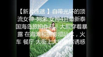 难得一遇的超级美乳，最美炮架~【胸无大痣】维纳斯型上翘美乳！毛茸茸粉逼~绝了，人气登顶 (2)