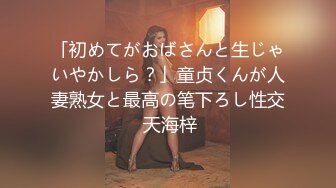 【新片速遞】  写字楼女厕偷拍短裙肉丝美女❤️杂毛鲍鱼很肥美肉唇还不黑