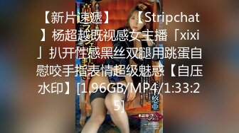 【新片速遞】  ✨【Stripchat】杨超越既视感女主播「xixi」扒开性感黑丝双腿用跳蛋自慰咬手指表情超级魅惑【自压水印】[1.96GB/MP4/1:33:25]