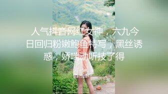 ✿优雅人妻御姐✿良家人妻竟扒开鲍鱼让我去给他她吃，气质端庄优雅的人妻少妇酒店偷吃了，肉棒插出白浆