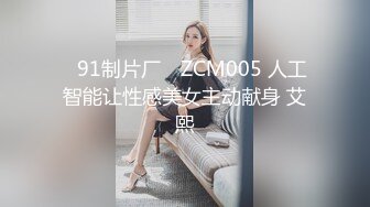 ✿91制片厂✿ ZCM005 人工智能让性感美女主动献身 艾熙