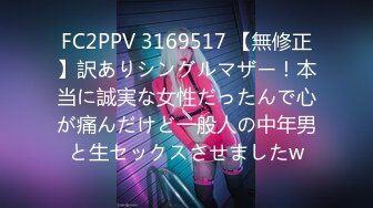 FC2PPV 3169517 【無修正】訳ありシングルマザー！本当に誠実な女性だったんで心が痛んだけど一般人の中年男と生セックスさせましたw